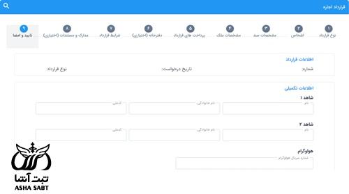 آموزش پیش نویس ثبت قرارداد در کاتب 
